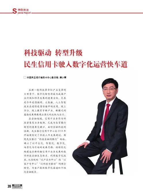 科技驱动 转型升级 民生信用卡驶入数字化运营快车道