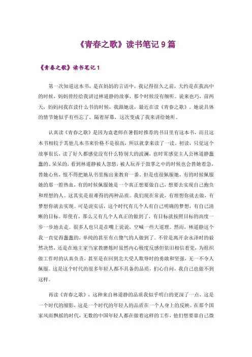 《青春之歌》读书笔记9篇