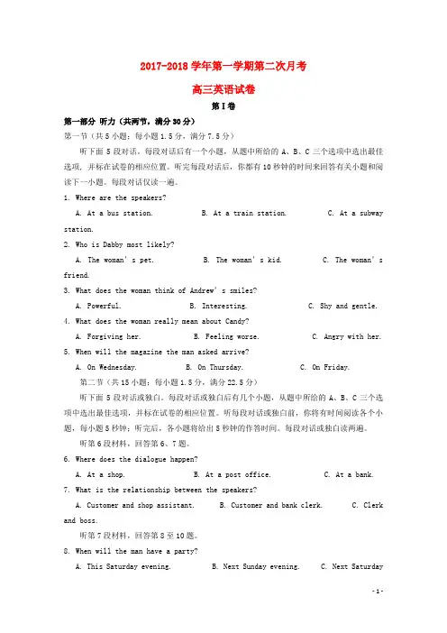 宁夏银川市高三英语上学期第二次月考试题(1)