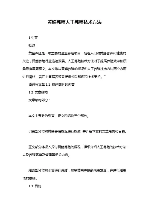 黄鳝养殖人工养殖技术方法