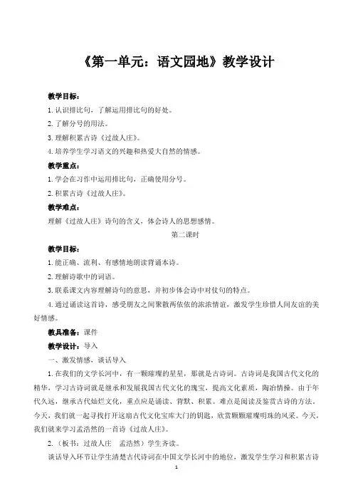 部编版六年级语文上册《第一单元：语文园地》第二课时教学设计