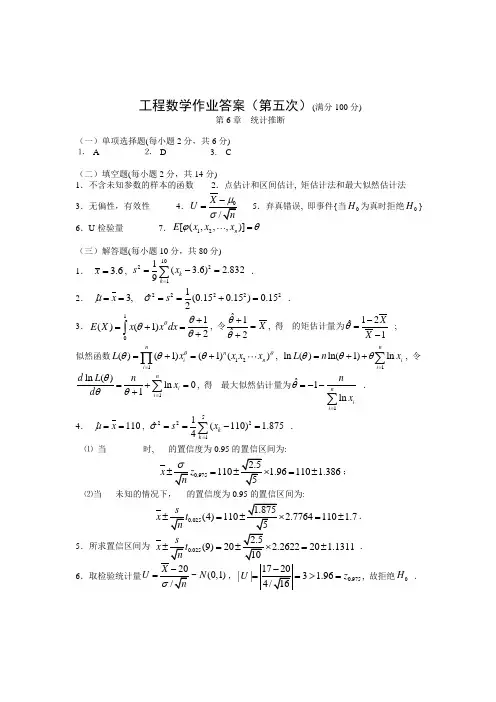 国开电大 工程数学(本) 形考作业五答案