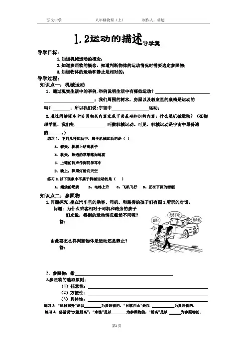 1.2运动的描述导学案