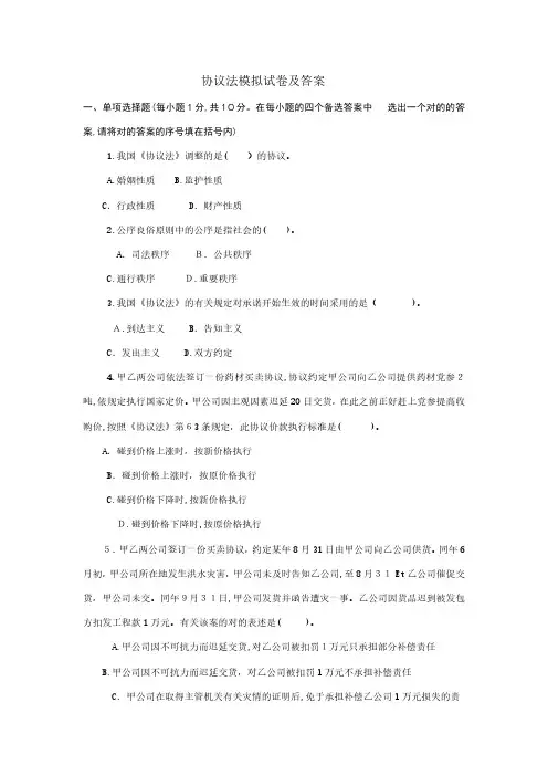 2023年春合同法模拟试卷及答案