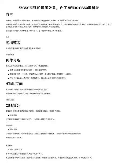 纯CSS实现轮播图效果，你不知道的CSS3黑科技