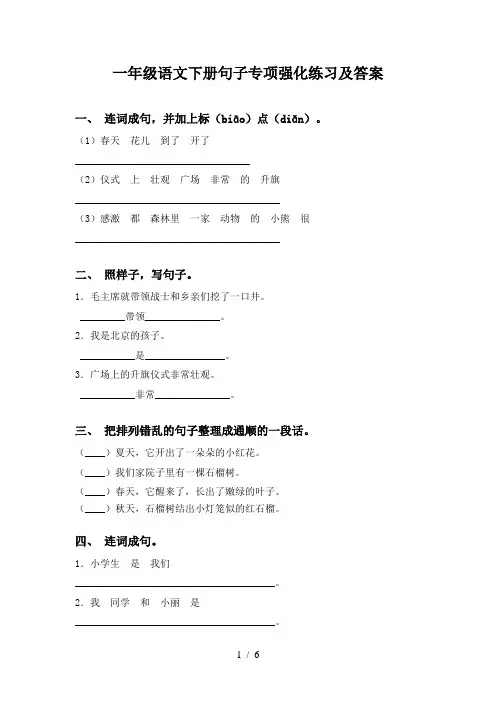 一年级语文下册句子专项强化练习及答案