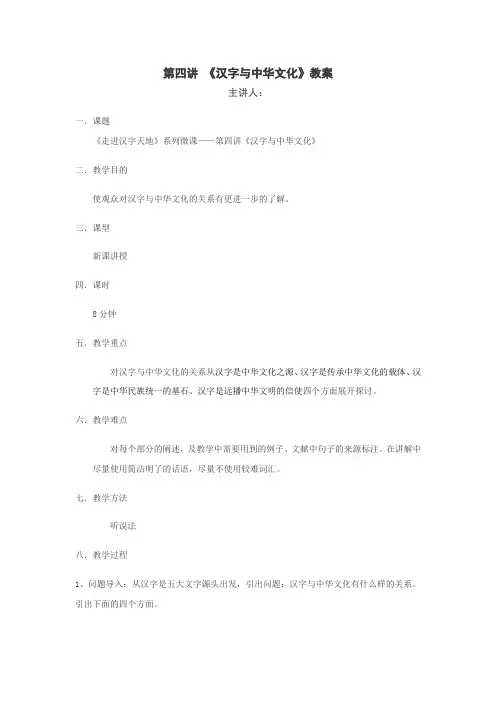 《汉字与中华文化》教案