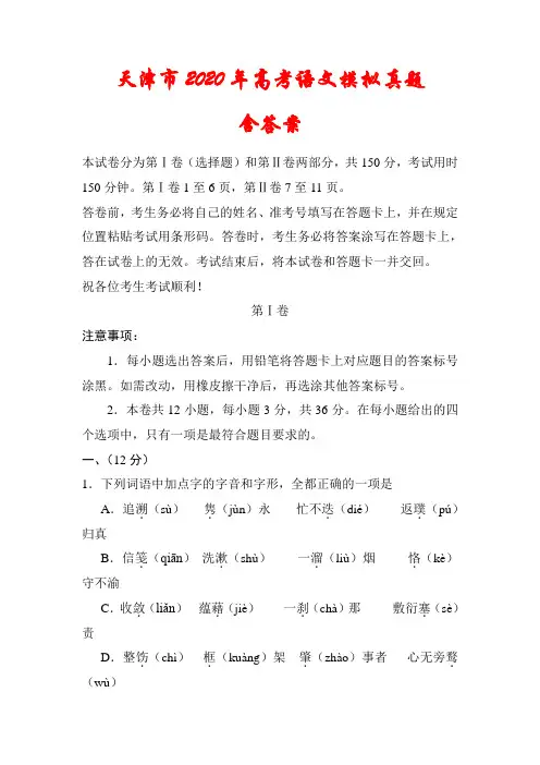 2020年天津市高考语文模拟真题(含答案解析)