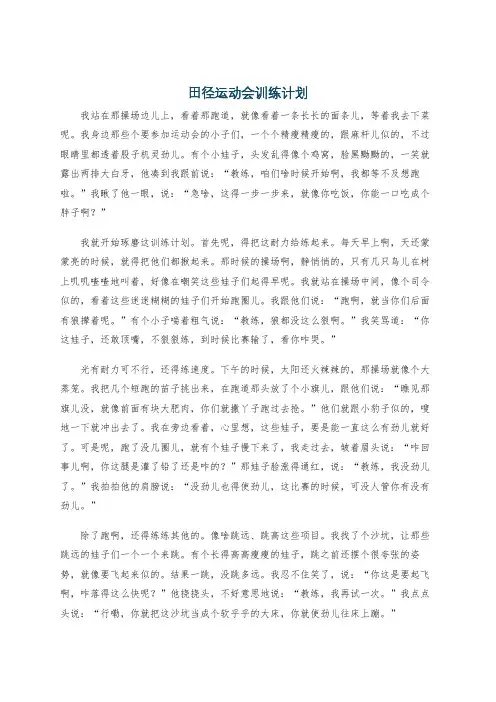 田径运动会训练计划
