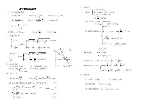高中物理公式大全