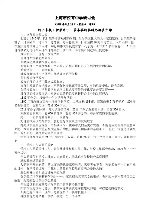 上海市位育中学研讨会