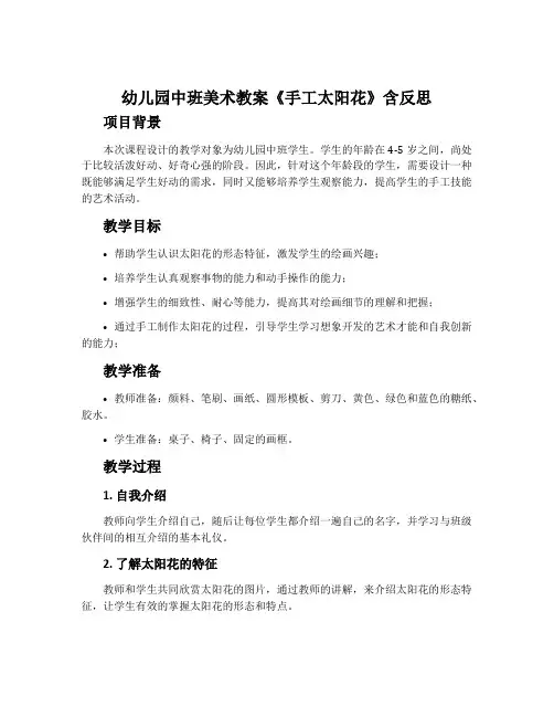 幼儿园中班美术教案《手工太阳花》含反思