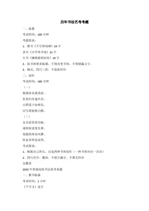 历年书法艺考考题