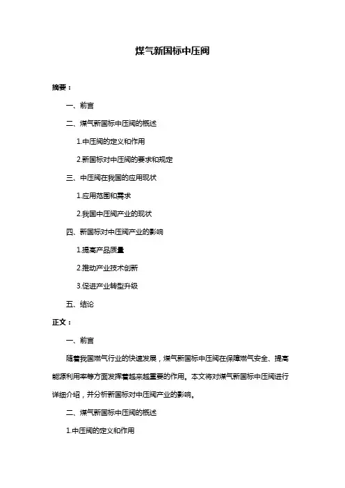煤气新国标中压阀