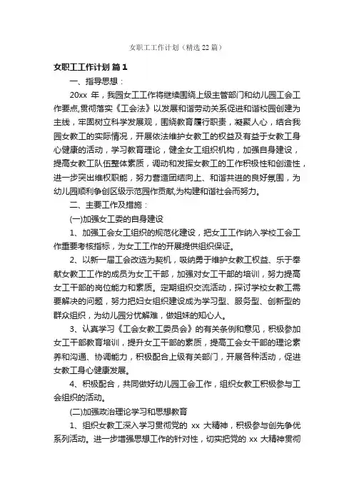 女职工工作计划（精选22篇）