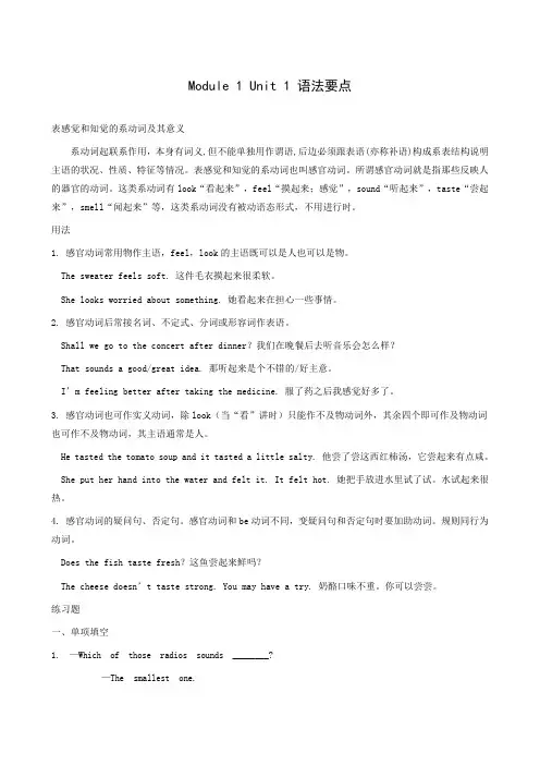 外研版八年级英语下册同步学习Module 1 Feelings and impressions