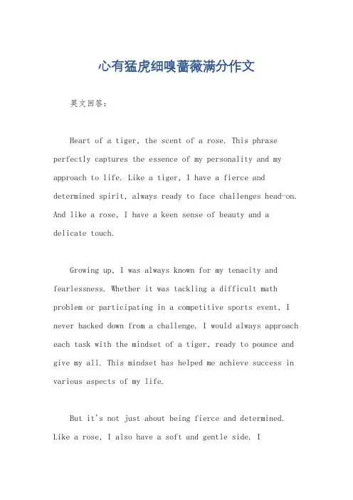 心有猛虎细嗅蔷薇满分作文