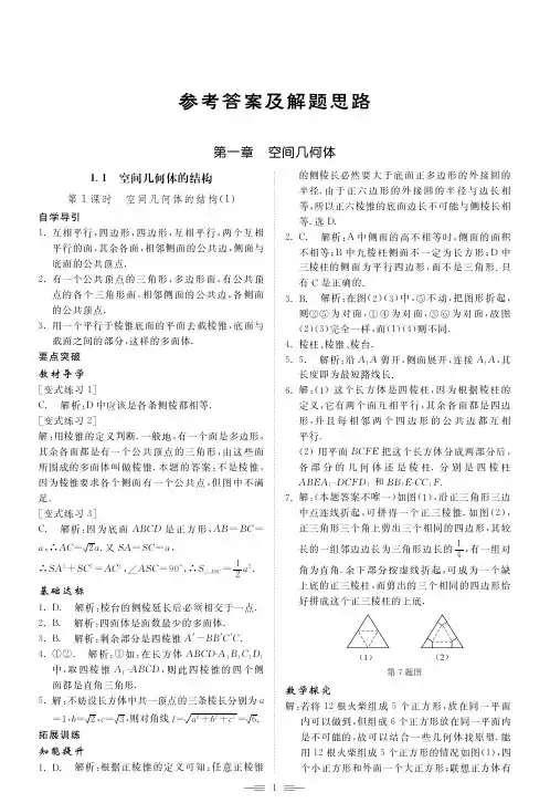 高一必修二语文 答案