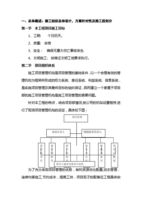 公交站施工组织设计