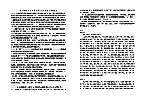 宁夏回族自治区银川一中2023-2024学年高三上学期第三次月考语文试卷答案