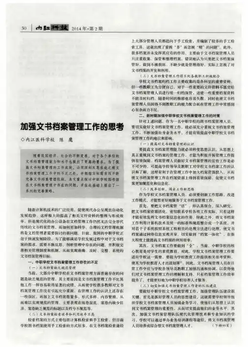 加强文书档案管理工作的思考