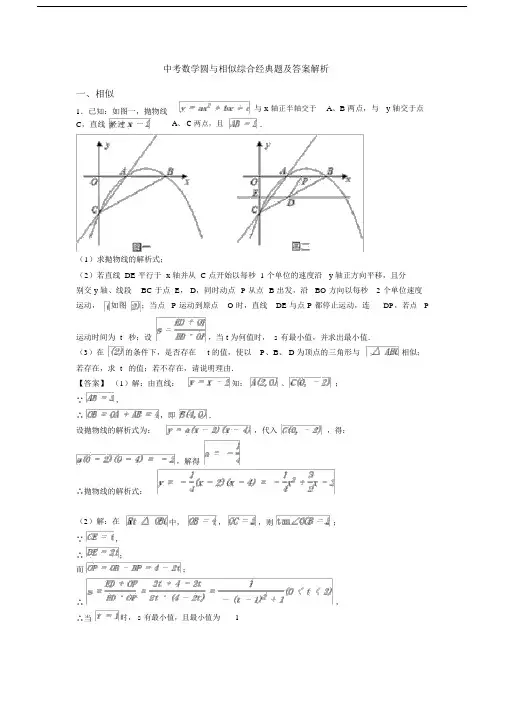 中考数学圆与相似综合经典题及答案解析.docx