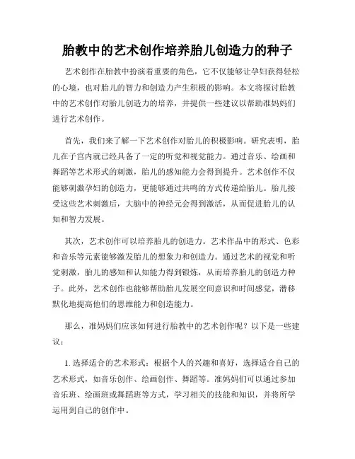 胎教中的艺术创作培养胎儿创造力的种子