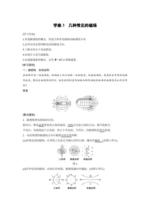 2014年《步步高》高中物理配套Word版文档(人教选修3-1)第三章  学案3