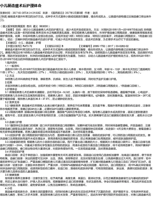 小儿肠造瘘术后护理体会