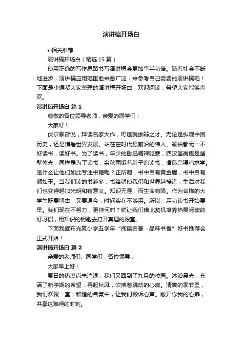 演讲稿开场白