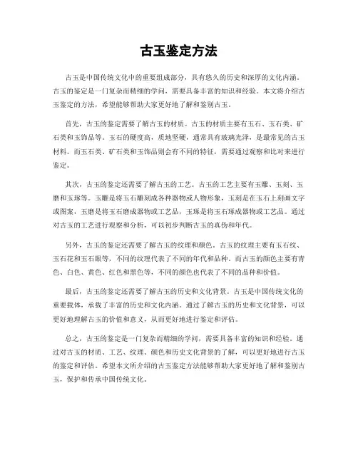 古玉鉴定方法