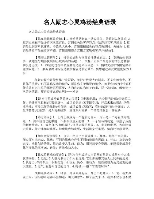 名人励志心灵鸡汤经典语录