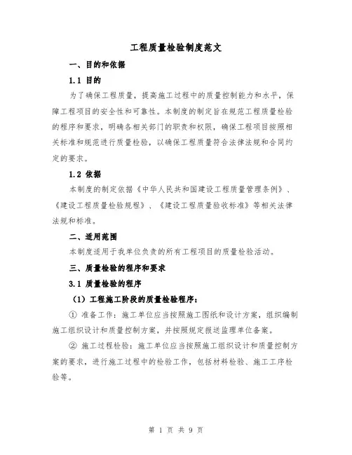 工程质量检验制度范文（3篇）