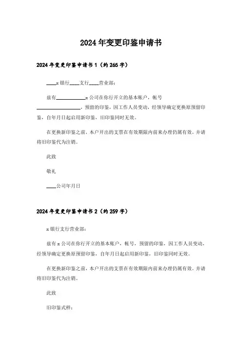 2024年变更印鉴申请书_2