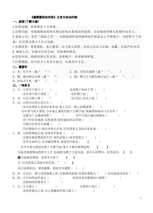 《廉颇蔺相如列传》文言知识