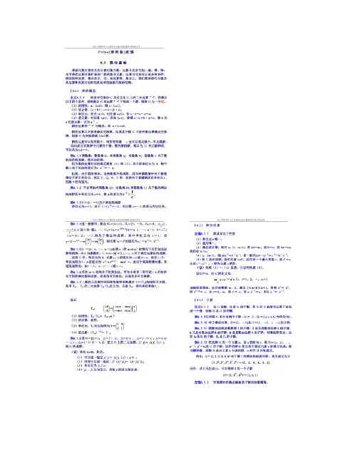 2012年同等学力计算机综合组合数学辅导6-波利亚定理.