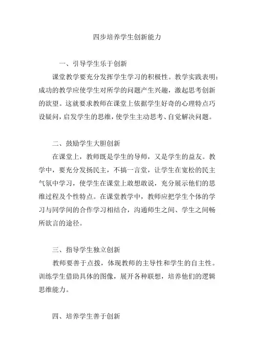 四步培养学生创新能力