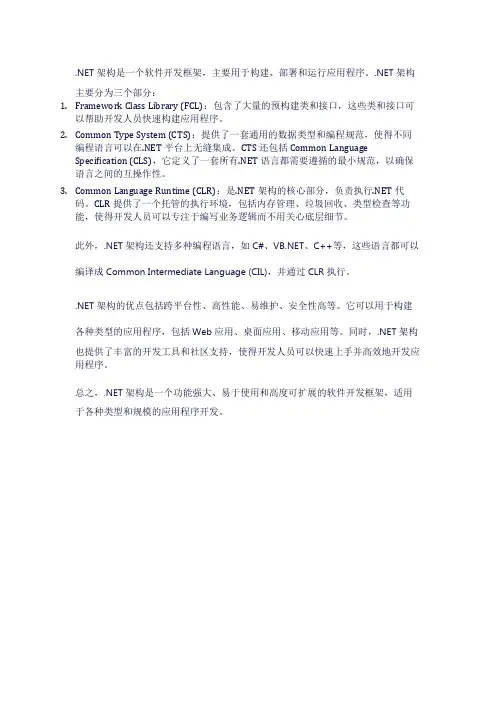 简述.net架构