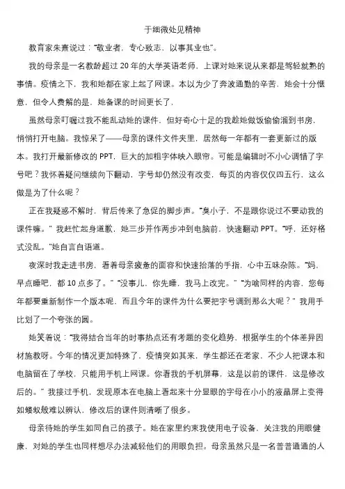 初中语文作文《于细微处见精神》