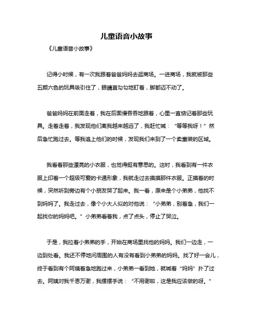 儿童语音小故事
