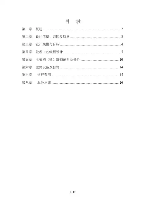 制药废水处理方案