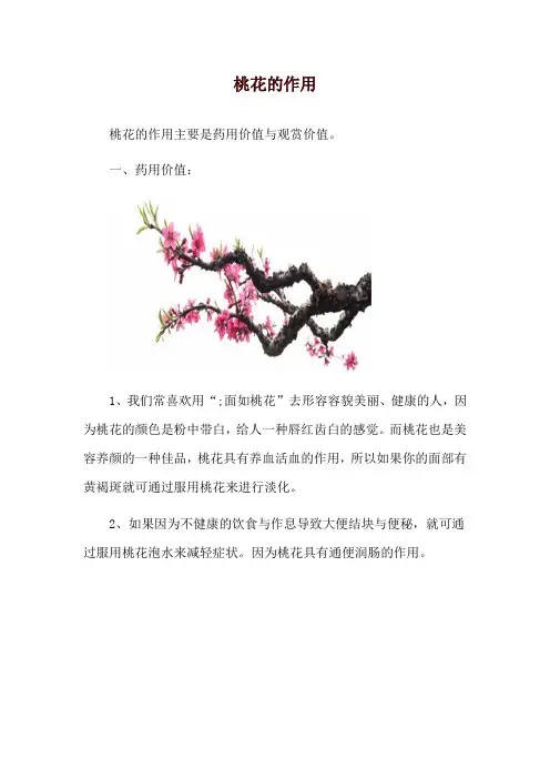 桃花的作用
