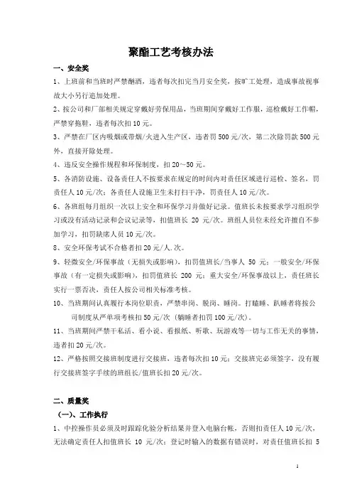 聚酯工艺考核