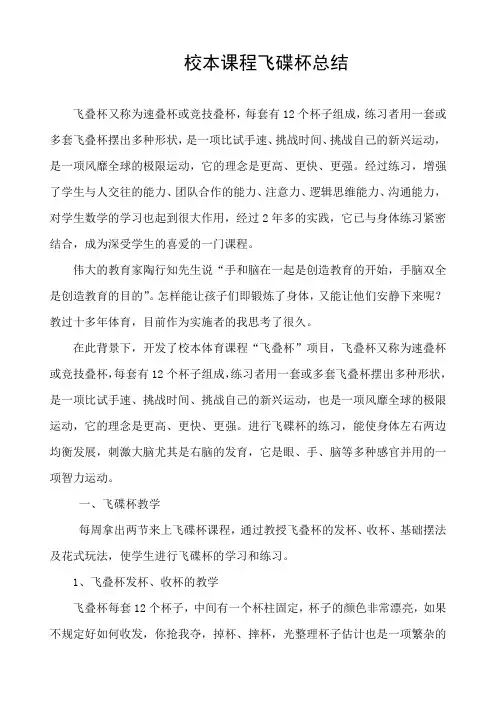 飞碟杯校本课程的总结