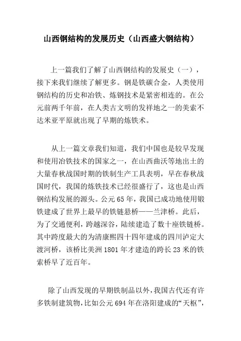 山西钢结构的发展史(二)——山西盛大钢结构