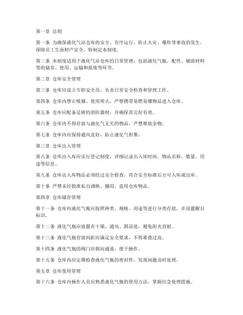 液化气站仓库管理制度