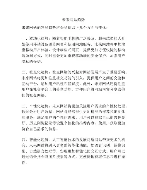 未来网站趋势