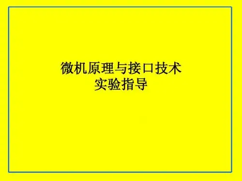 汇编语言上机指导