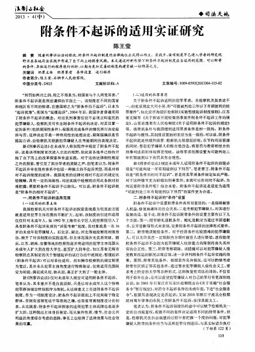 附条件不起诉的适用实证研究