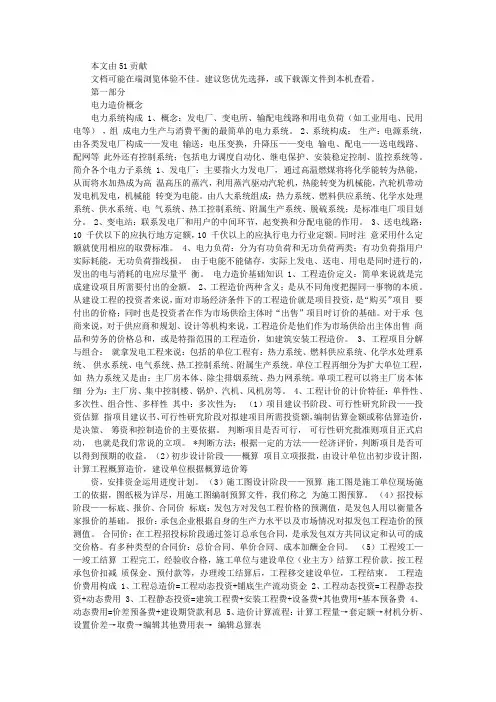 电力工程造价学习